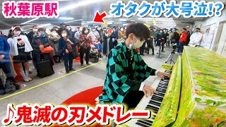 I played "Demon Slayer Medley"on Piano in Akihabara, Geek Cried...!?Kimetsu no Yaiba