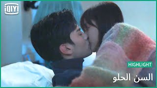 🍭اهدى القبلات | السن الحلو الحلقة 15 | iQiyi Arabic