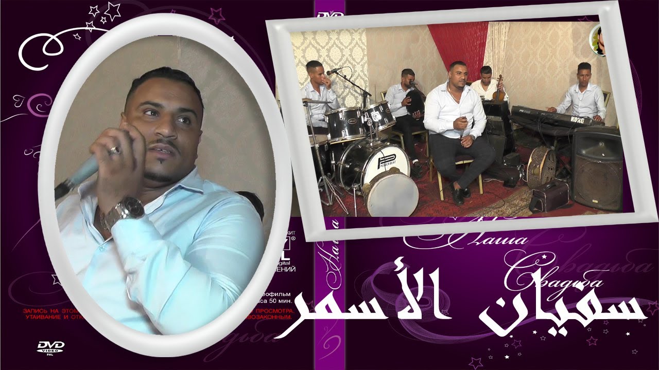 سفيان الأسمر.....تمنيت الموت نرتاح منسمح فيك....0630228240