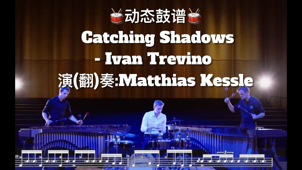 Catching Shadows,翻演 Matthias Kessle - BigW Drum Transcription 鼓谱 Catching Shadows,翻演 Matthias Kessle - BigW Drum Transcription 鼓谱