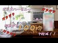 【ハムスター】＃１０　グラスハーモニーの音を１００円で改善