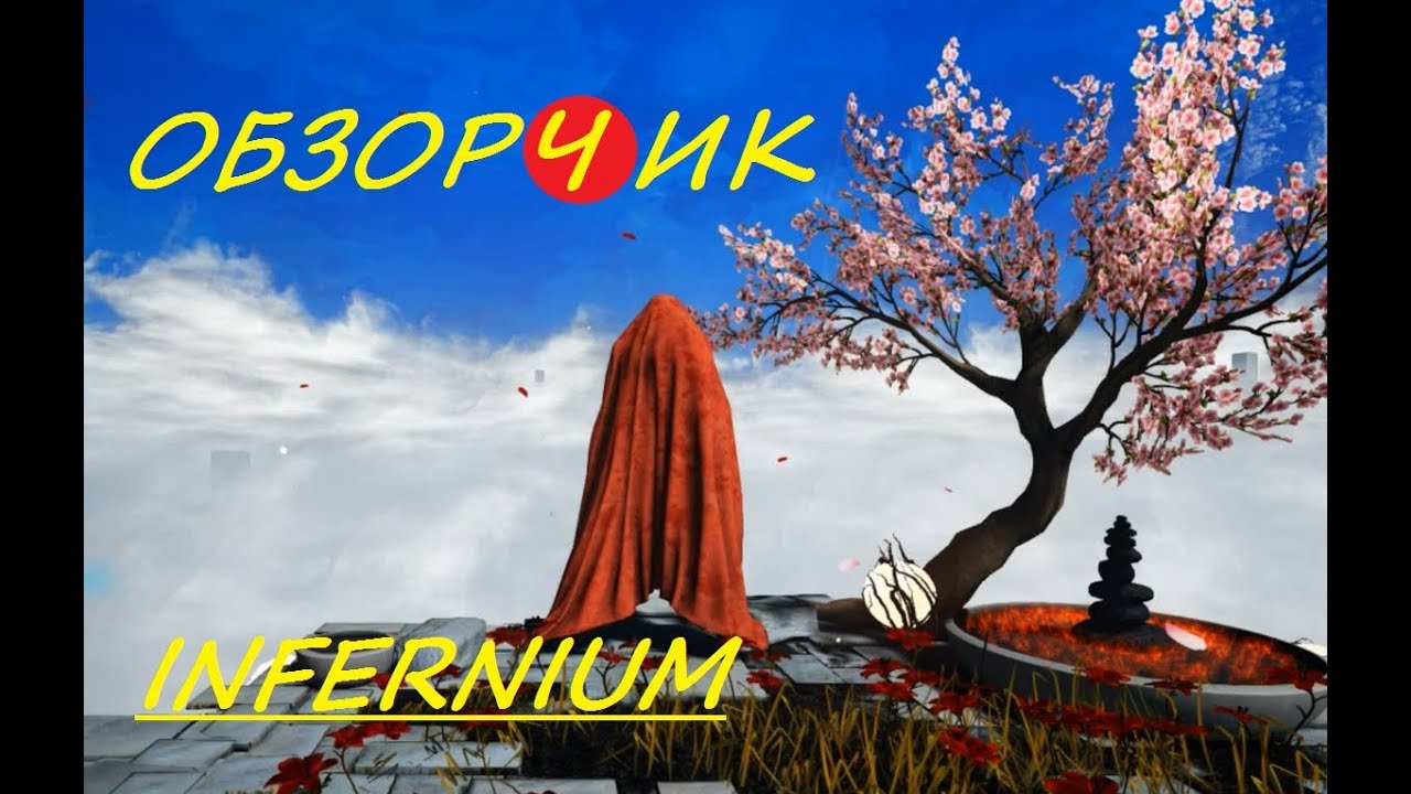 Обзорчик: INFERNIUM 2018 Обзор игры Хоррор выживание