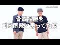 『骨董品屋をゴミ屋敷と思ってた奴』ジャルジャルのネタのタネ【JARUJARUTOWER】