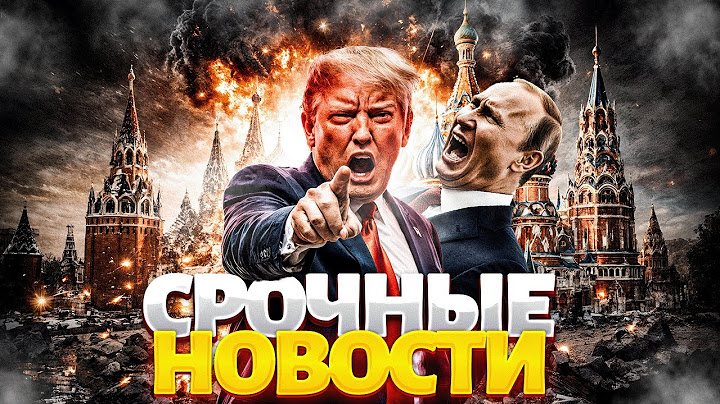 Внимание! Судьбоносное решение США. Трамп выдал базу: приказ Путину – сложить оружие. Главное 14.06