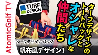 使いやすくておしゃれなデザイン│ターフデザインのトートバッグ