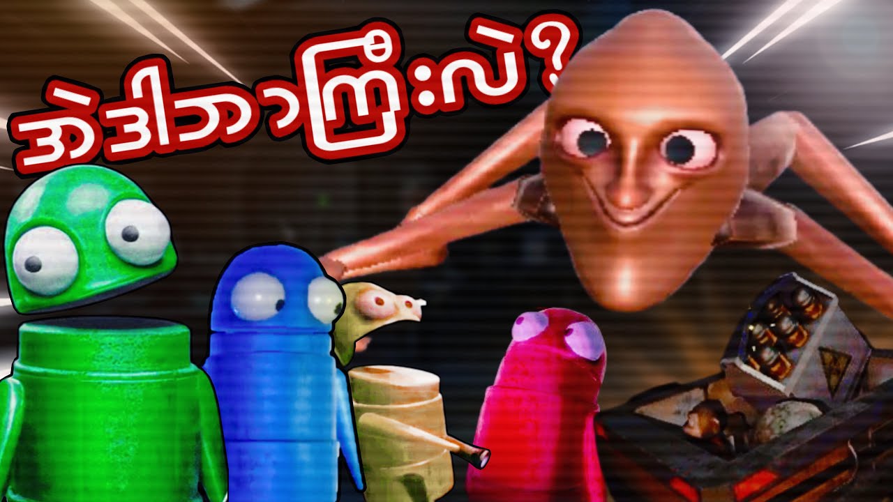 ဆော့ရင်းအူတက် 🤣I R.E.P.O Myanmar I