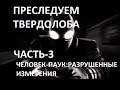 Spider-man: Shattered Dimensions Прохождение-Часть-3-ТВЕРДОЛОБ