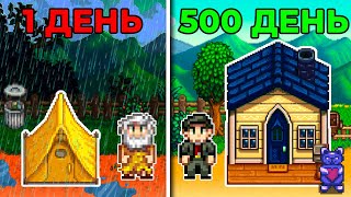 видео: 500 ДНЕЙ в Stardew Valley: ИСТОРИЯ ДВУХ ФЕРМЕРОВ / ПРОШЛИ ИГРУ НА 100% картинка: 500 ДНЕЙ в Stardew Valley: ИСТОРИЯ ДВУХ ФЕРМЕРОВ / ПРОШЛИ ИГРУ НА 100%