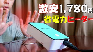 激安1,780円！110Wで動くファンヒーターがキタ！