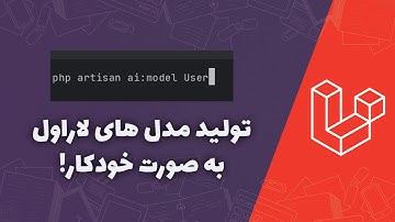 تولید مدل های لاراول با هوش مصنوعی | Laravel Intelli DB Package | artisan ai:model