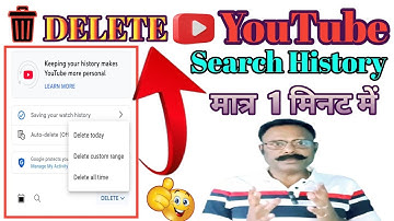 YouTube Search History Kaise Delete Kare ? How To Delete YouTube History 2025
