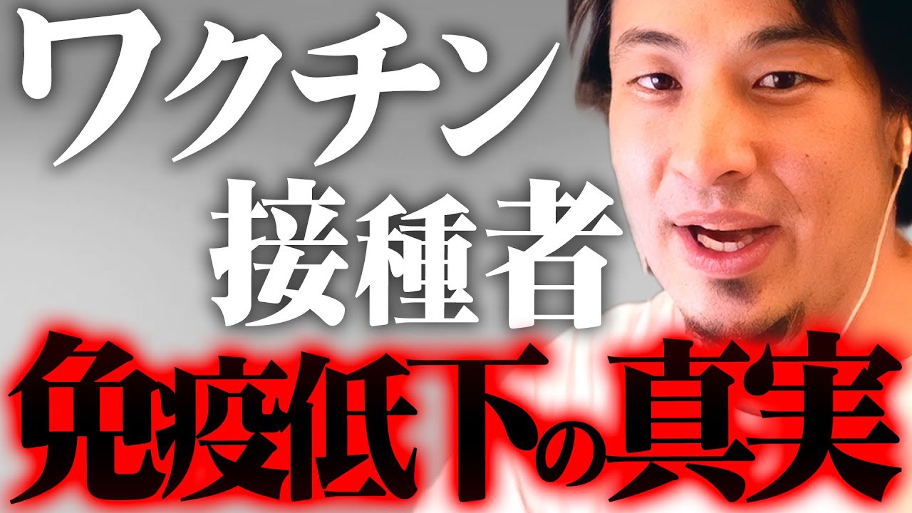 ※例の病気がイマ急増中※ワクチン接種と発症の関係性を炎上覚悟で正直に話します【 切り抜き 2ちゃんねる 思考 論破 kirinuki きりぬき hiroyuki サル痘 帯状疱疹 コロナ 免疫力】