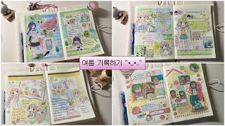 여름 기록하기 ☀️🌻 | 여름다꾸 4개 | 미도리 노트 s | 히즈 | 프프 | 하루랜드 | 유리 | 네코메이드수프 | 에이투지클럽 | 플러피부 | 가벼운친구들 | 코야