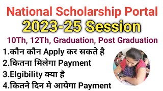 National scholarship Portal(Nsp) apply 2023 For 10th/12th/Ug/Pg New session|Full details step by ste