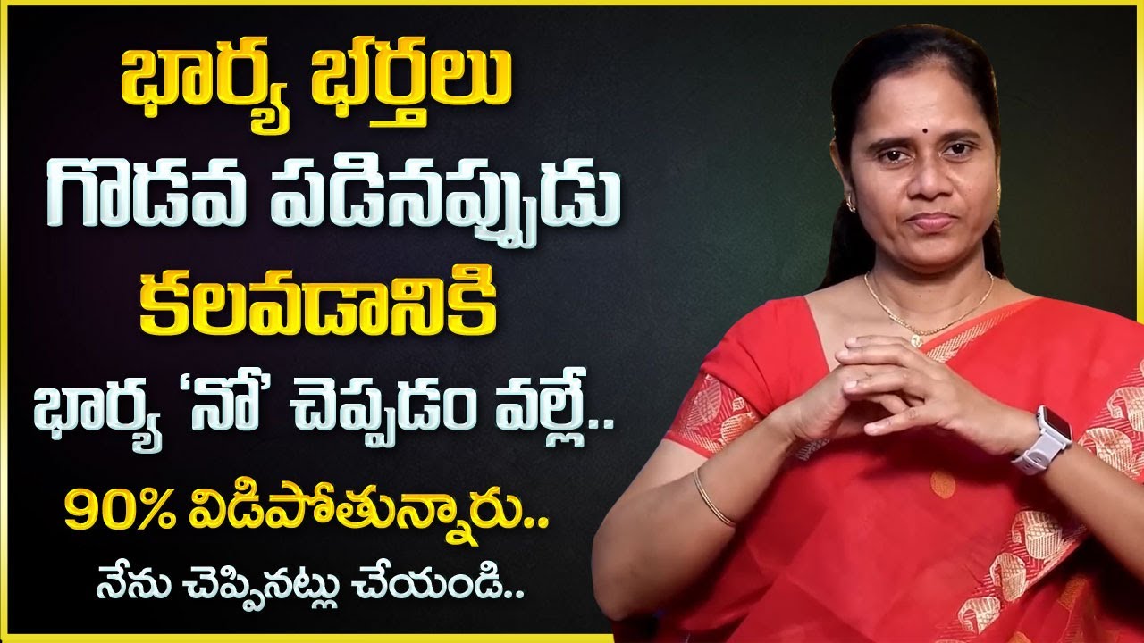 Dr. Padma Kamalakar : Wife and Husband Relationship Secrets || Husband & Wife Advice || Mr Nag