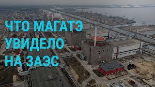 Глава МАГАТЭ на Запорожской АЭС. Путин о причине вторжения в Украину | ГЛАВНОЕ