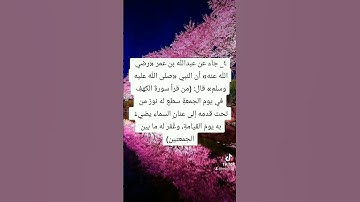 سورة الكهف يوم الجمعه
