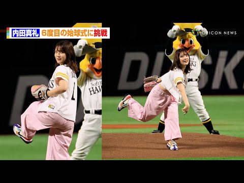 声優・内田真礼、6度目の始球式に挑戦もノーバンならず　ソフトバンク―楽天戦始球式