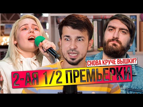 КВН ОБЗОР. Вторая