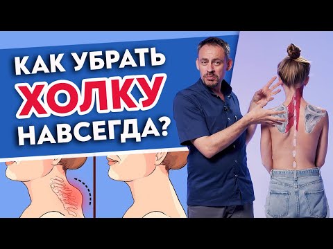 Любая Холка Уйдёт Навсегда! Два Шикарных Упражнения Уберут Вдовий Горб!