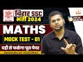 Bihar ssc new vacancy 2024 maths  maths mock test  01  maths practice for bssc by abhishek ojha