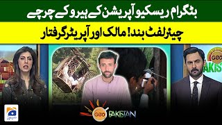 Battagram rescue operation hero Sahib Khan, chairlift Sealed, owner and operator arrested