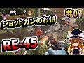 【APEX LEGENDS】#07 RE-45は使える子なのか【ゆっくり実況】
