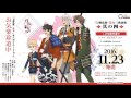 アニメ「刀剣乱舞‐花丸‐」第六話エンディング・テーマ「お気楽珍道中」試聴動画