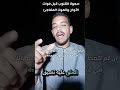 صحوه القلوب قبل فوات الاوان والموت المفاجئ الموت المفاجيء الموت 