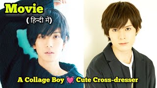 A college boy fall in love with A cute boy who wants to become a Cross-dresser Full Movie In Hindi