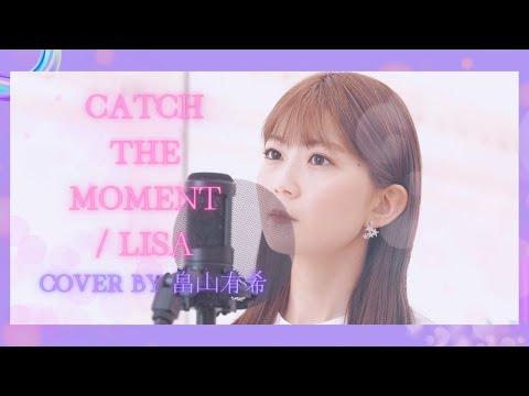 劇場版SAO】『Catch the Moment / LiSA』（歌詞付き、カバー）cover by 畠山有希「劇場版ソードアート・オンライン-オーディナル・スケール-」主題歌【歌ってみた】