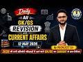 12 May 2026 | 360° Coverage of Daily Current Affairs | For All Competitive Exams| BY PREMJEET SIR