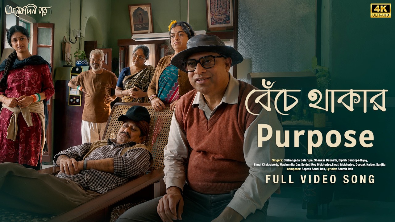 Benche Thakar Purpose (বেঁচে থাকার Purpose)|Onekdin Por |Saptak Sanai Das, Soumit | Sourav |SVFMusic
