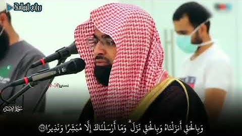 وَيَخِرُّونَ لِلْأَذْقَانِ يَبْكُونَ" فجرية خاشعة باكية للشيخ ناصر القطامي من ختام سورة الإسراء