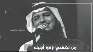 راشد الماجد - طمني يا خالد عليك