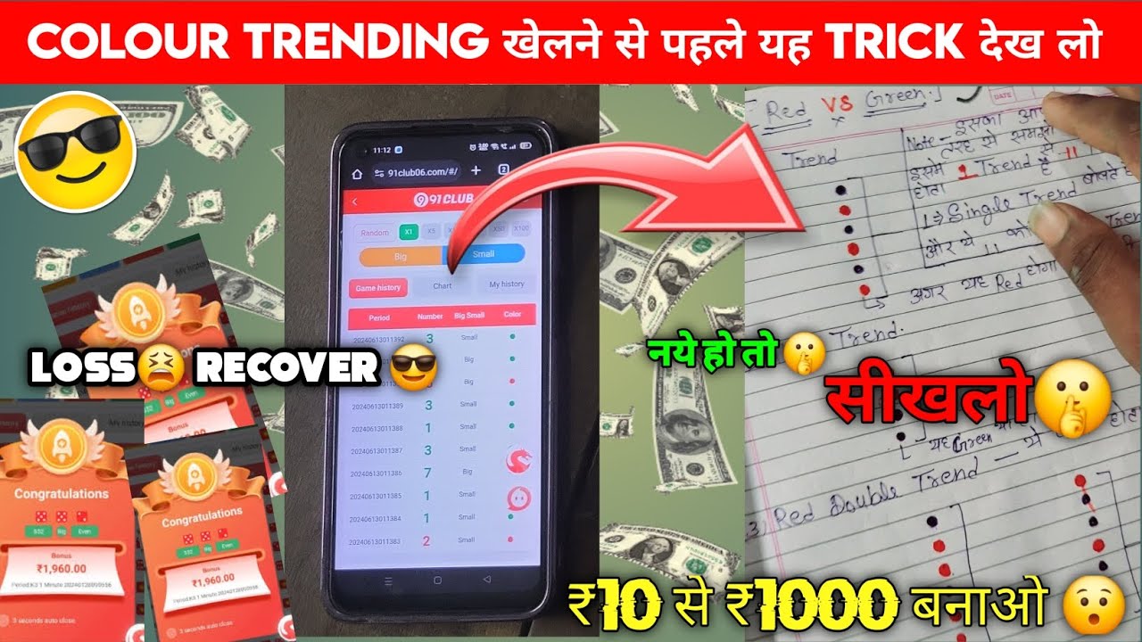 Daman Game Big Small Trick Colour Trading Kaise Kare Colour daman-game-big-small-trick-colour-trading-kaise-kare-colour