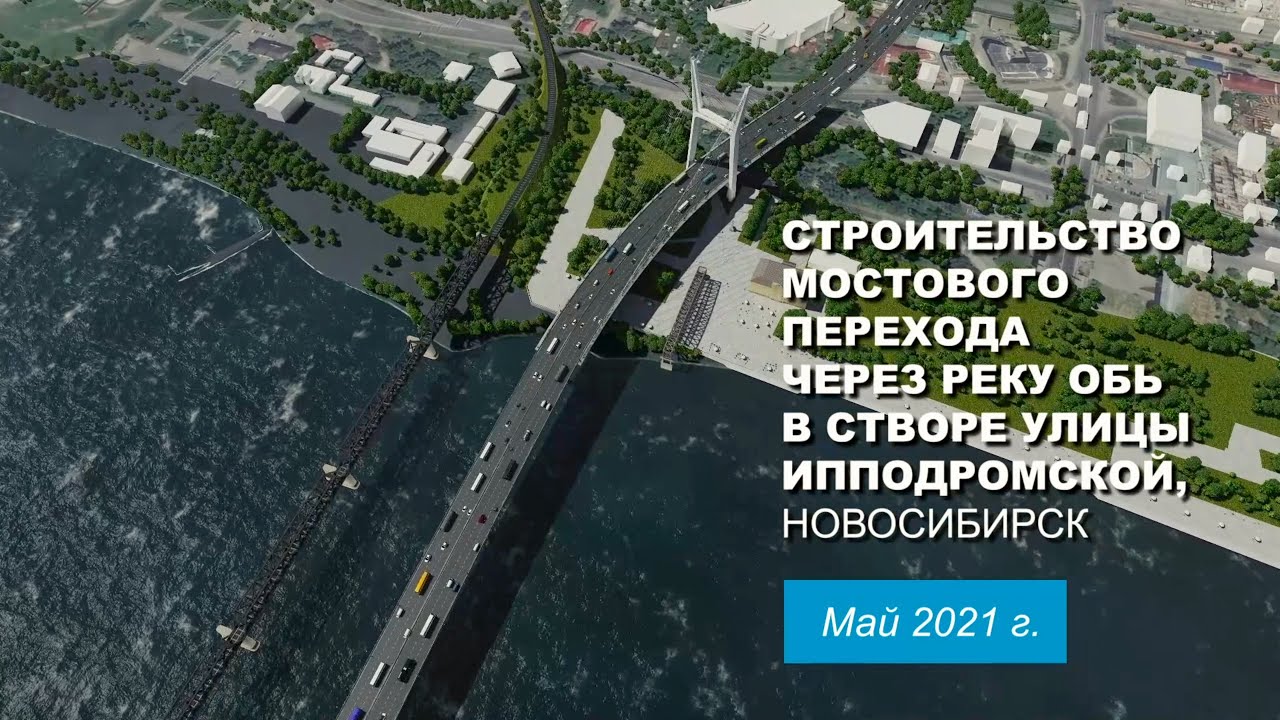 Новый Мост В Новосибирске Фото