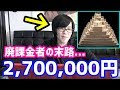 荒野行動がサービス終了 ガチ廃課金者が大発狂 荒野に人生を賭けた男性の末路w W W W W W W W W W W 闇の帝王 不敗の猛者 مشاهدة وتحميل على الانترنت