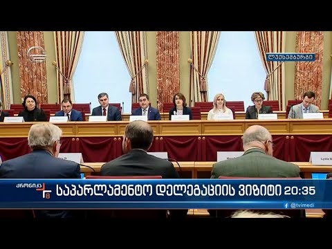 საპარლამენტო დელეგაცია შალვა პაპუაშვილის ხელმძღვანელობით კიდევ ერთ ევროპულ სახელმწიფოშია