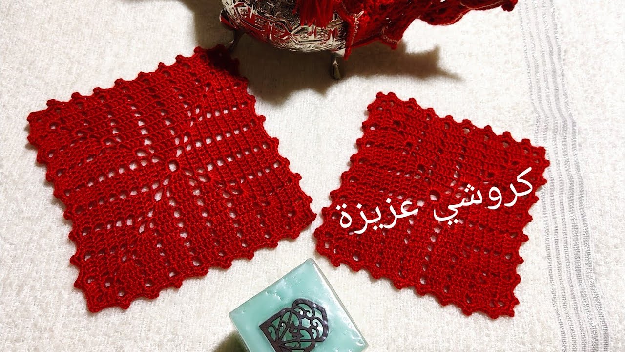 جديد قاعدة البراد في أبهى حلة كروشي عزيزة