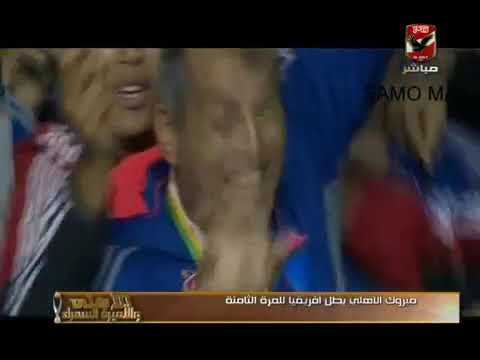اغنية ايهاب توفيق الأهلي هما دول ولاديك يا مصر