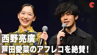 西野亮廣、芦田愛菜のアフレコは「本当に最高でした」“渡部会見”をイジる場面も!? 『映画　えんとつ町のプペル』完成披露試写会