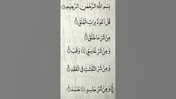 Sourate Al Falaq  Khalid Al Jalil 113 سورة الفلق  خالد الجليل