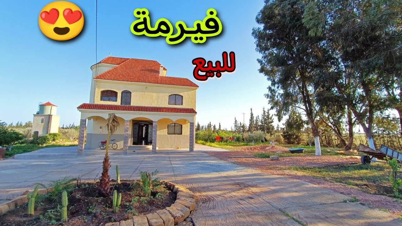 فيرمة لعشاق الراحة 😍 والبعد عن الضجيج 🏞️ 30 دقيقة عن الدار البيضاء 🇲🇦