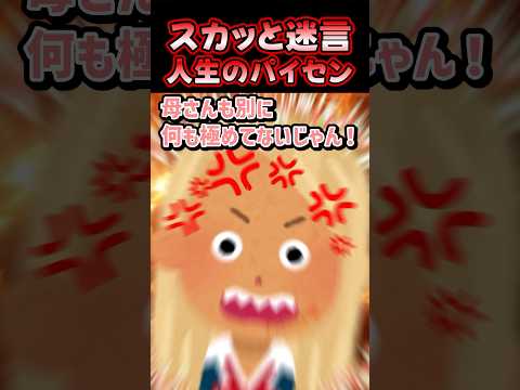 🔥95万再生感謝💗受験生娘が黒ギャルになって帰って来たんだけど！？【創作】 #スカッとする話