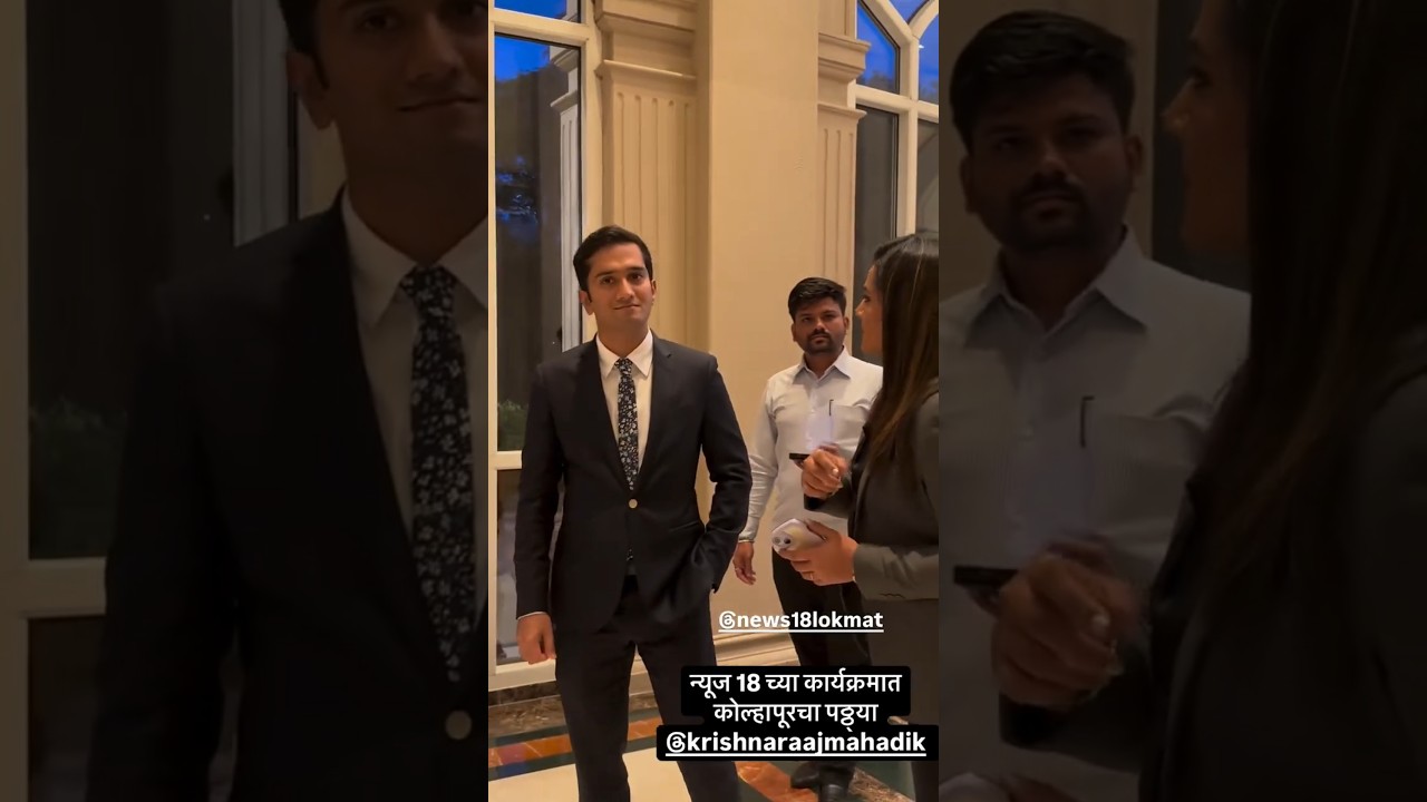 Krishnaraaj Mahadik @ News18lokmat event 