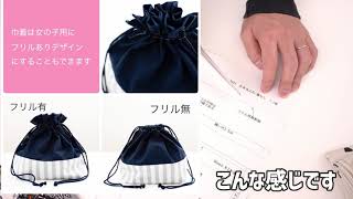 入園キットの説明：型紙紹介と型紙裁断編