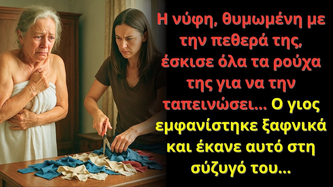 Η νύφη έσκισε τα ρούχα της πεθεράς για να την ταπεινώσει — μέχρι που ο γιος εμφανίστηκε…