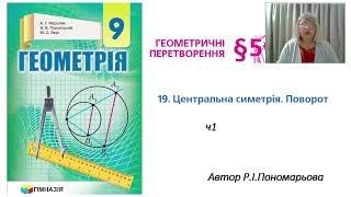 картинка: Центральна симетрія. Поворот ч1
