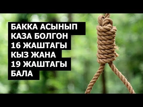 Video: Дарылануу үчүн бакка